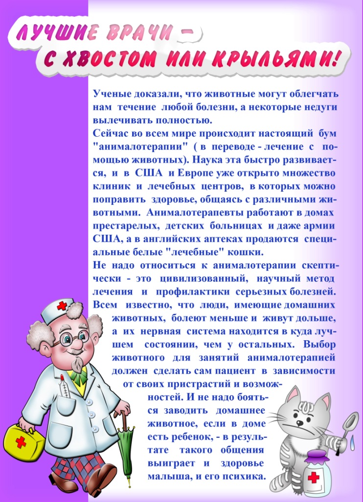 Советы лучших врачей. Доктор советует для детского сада. Консультации советы доктора в детском саду. Рекомендации врача для детского сада. Советы врача в детском саду.